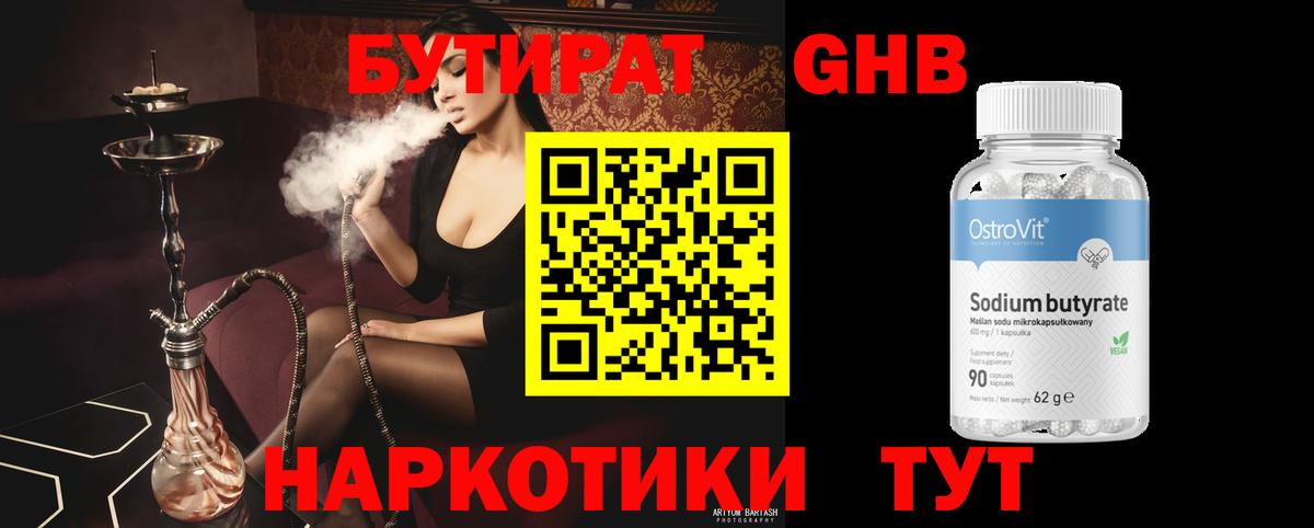 Горно-Алтайск  БУТИРАТ вода  Вход с VPN 