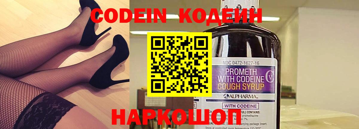 где найти наркотики  Кодеин напиток Lean (лин)  Вход с VPN  Горно-Алтайск  Codein Purple Drank 