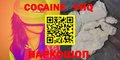 кокаин VHQ Балахна