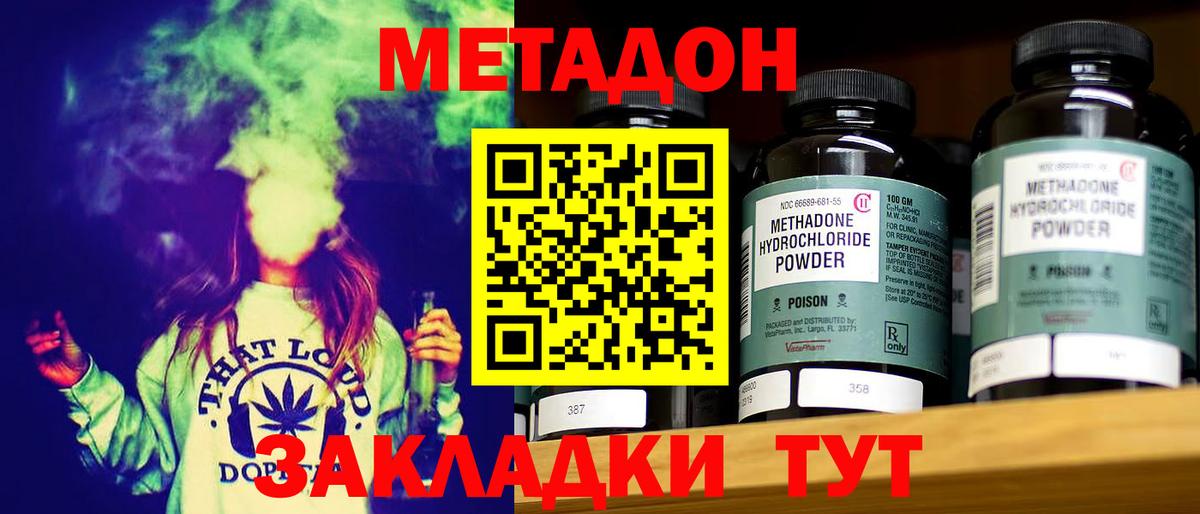 Метадон VHQ  Метадон methadone  Вход с VPN  Горно-Алтайск 