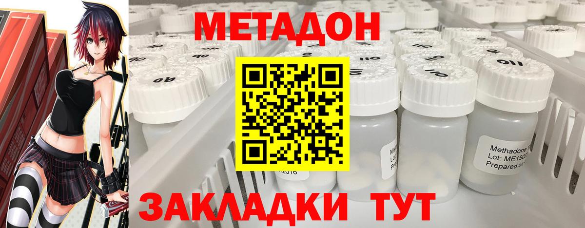 МЕТАДОН methadone Горно-Алтайск