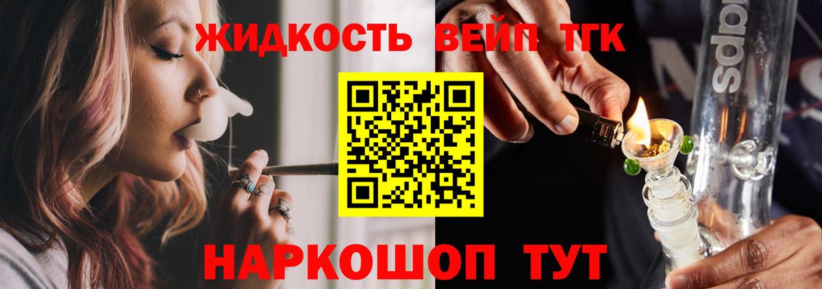 Дистиллят ТГК жижа  Вход с VPN  ТГК вейп  Горно-Алтайск 